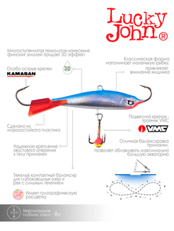 Балансир LUCKY JOHN Nordic №4 (+тройник), цвет 15HRT, арт. 51401-15HRT