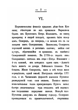 Отрывки из прошлого Уральского войска | А. Л. Гуляев