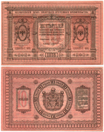 Казначейский знак 10 рублей 1918 год. Сибирское Временное Правительство (Колчак). Серия Г 405 - Пресс