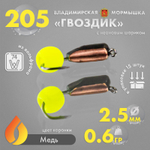 Мормышка Владимирская 205 "Гвоздик с шариком неон", с коронкой, 2.5мм, 0.6гр (15шт/уп)