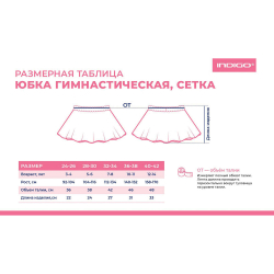 Юбочка гимнастическая сетка Indigo SM-081-36-38, размер 36-38, черный
