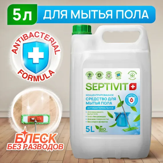 Средство для мытья полов SEPTIVIT Антибактериальное 5л