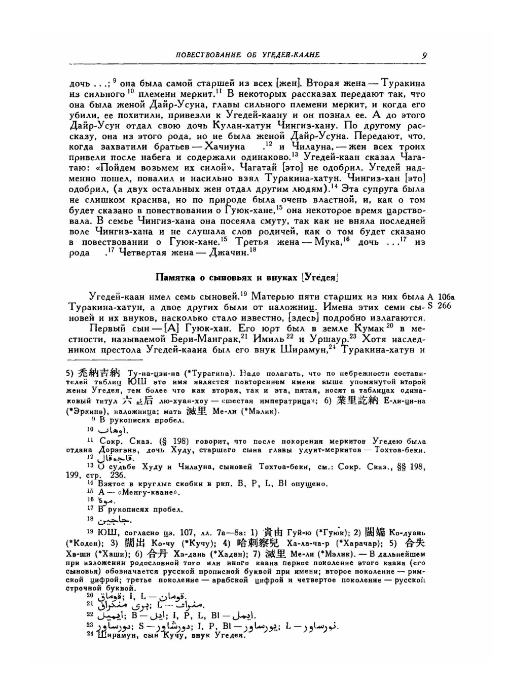 Сборник летописей Рашид-ад-Дина. Том 2-3 | Р. ад Дин