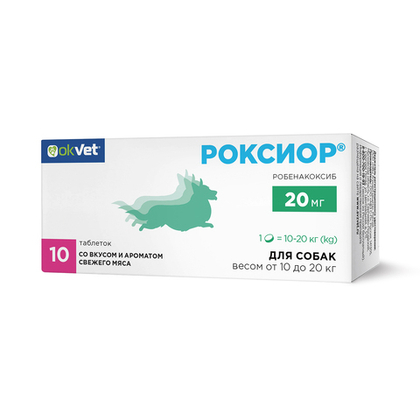 РОКСИОР 20 мг Противовоспалительное и обезболивающее средство для собак массой 10-20 кг (10 таблеток)