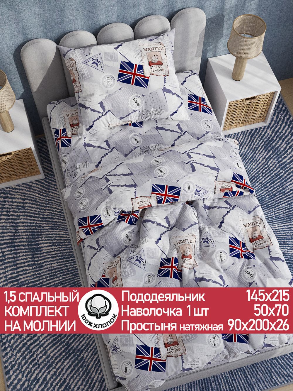 Постельное белье поплин Сказка "WANTED" 1,5-сп Наволочка 50х70 см 1 шт Простынь на резинке 90x200 см Пододеяльник 145x215 см