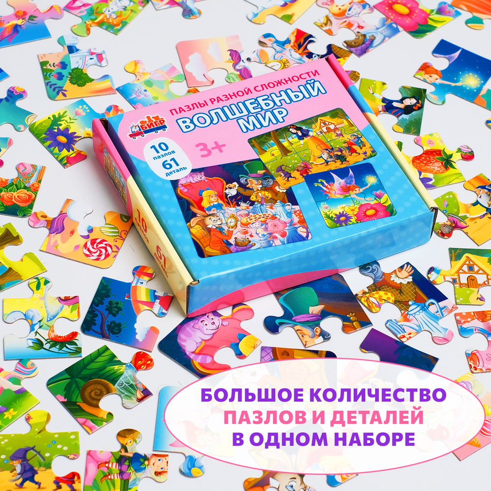 Волшебный мир, картонные пазлы разной сложности