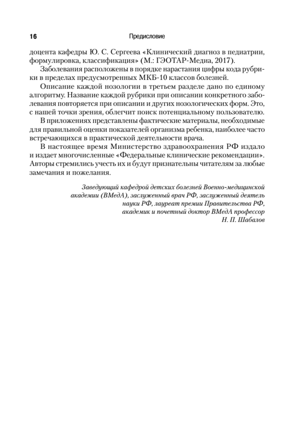 Справочник педиатра. 4-е изд.
