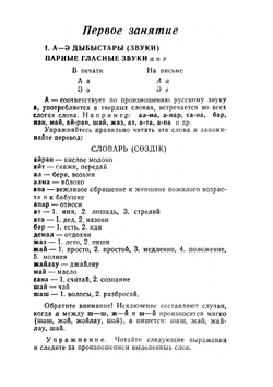 40 уроков казахского языка | Х. Кожахметова
