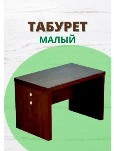 Табурет для кухни