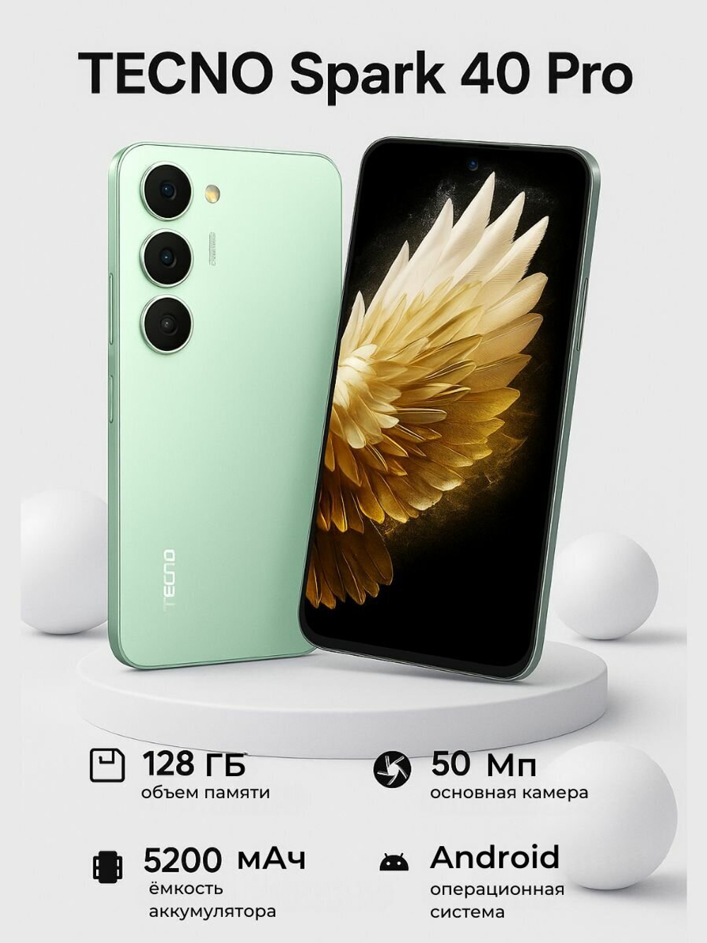 Смартфон TECNO SPARK 40 Pro 8/256Gb, Ростест(ЕАС). Bamboo Green