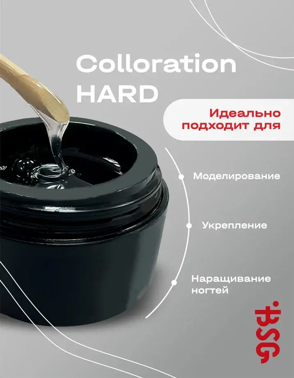 Colloration HARD №00 - ЖЕСТКАЯ бесцветная прозрачная база (40 г)