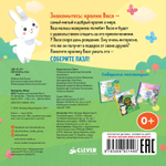 Подарок для кролика Васи