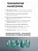 Гель-лак FAIRY CRYSTAL CAT 4