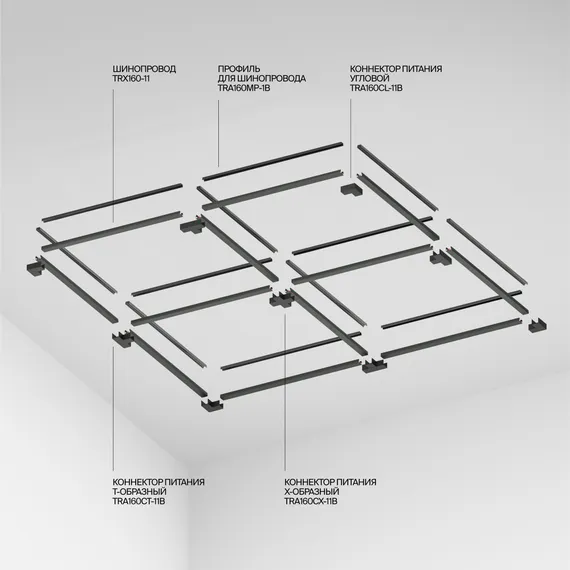 Шинопровод 5м Elasity черный Technical trx160-115b