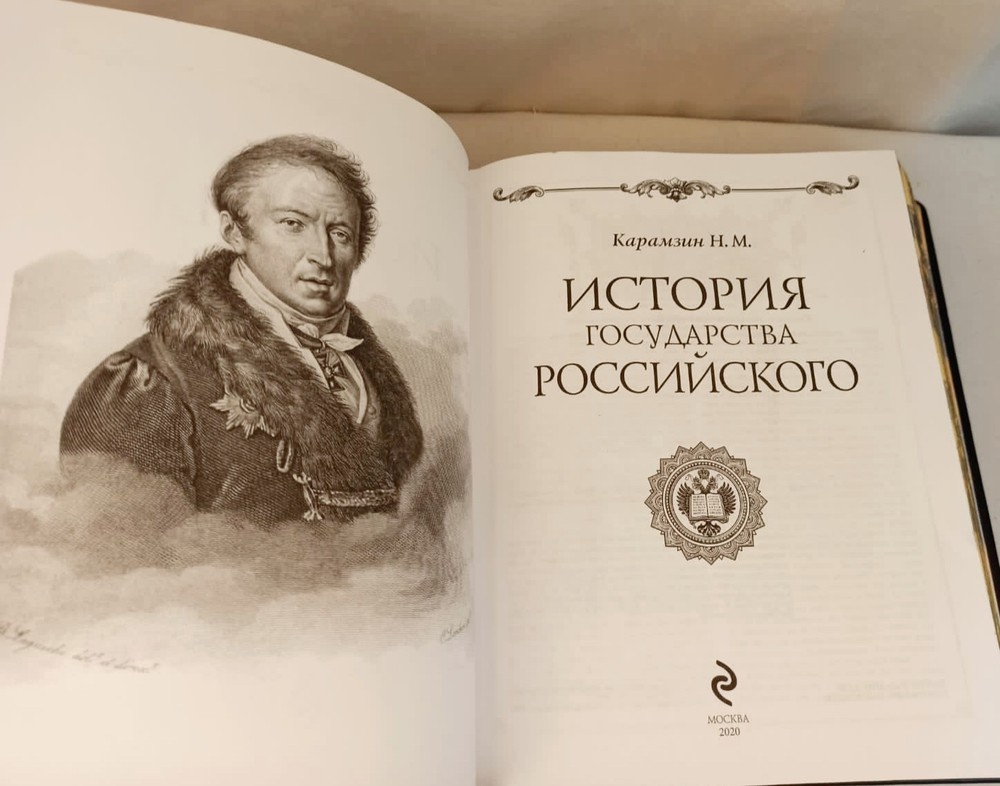Книга в натуральной коже "История государства Российского"