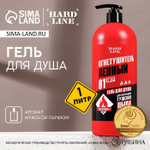 Гель для душа и шампунь для волос 2 в 1 «Огнетушитель пенный», 1000 мл, HARD LINE