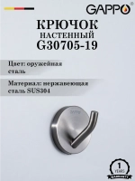 Крючок двойной настенный GAPPO G30705-19