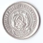 20 копеек 1923 VF+