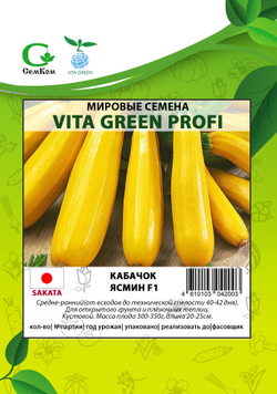 Кабачок Ясмин F1 (50шт)  Витагрин Профи