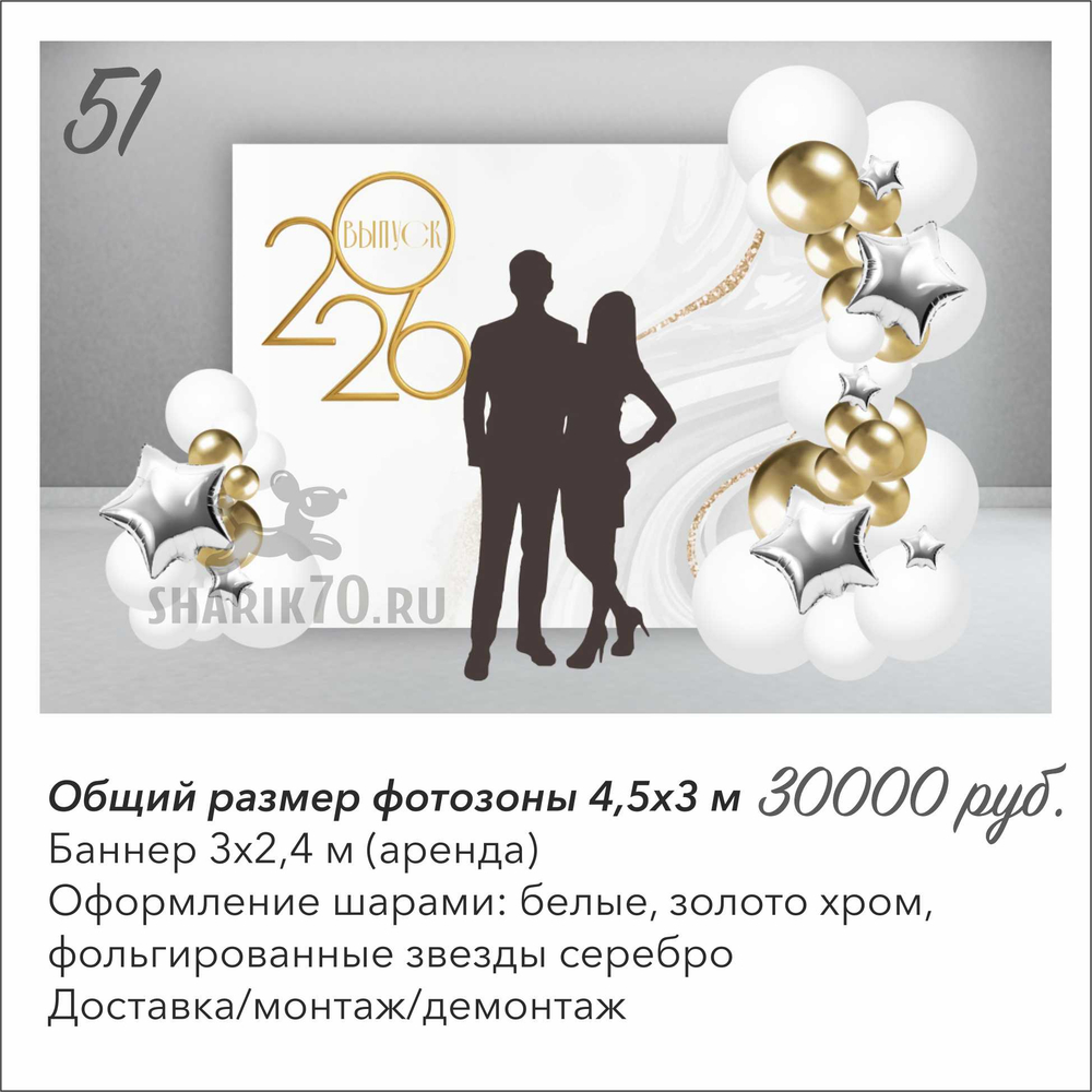 Выпускной школа 051