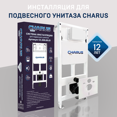 Инсталляция для подвесного унитаза CHARUS