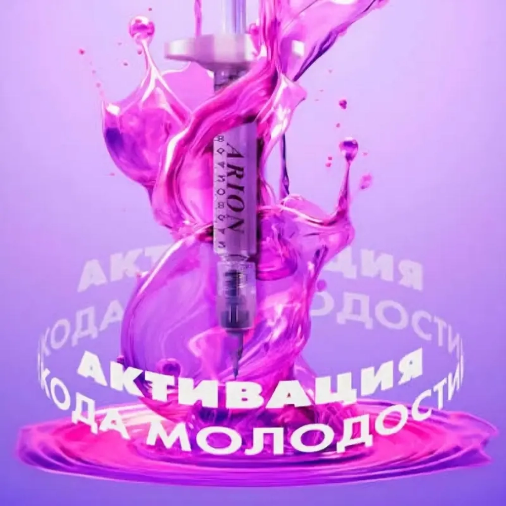 Arion Hydro Revi | ГК 15 мг/мл | Биоревитализант