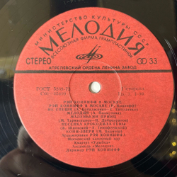 Винтажная виниловая пластинка LP Рэй Коннифф В Москве Ray Conniff In Moscow (СССР 1974)