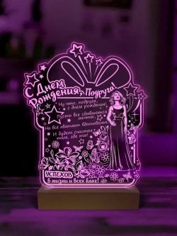 Ночник подарок на день рождения подруге