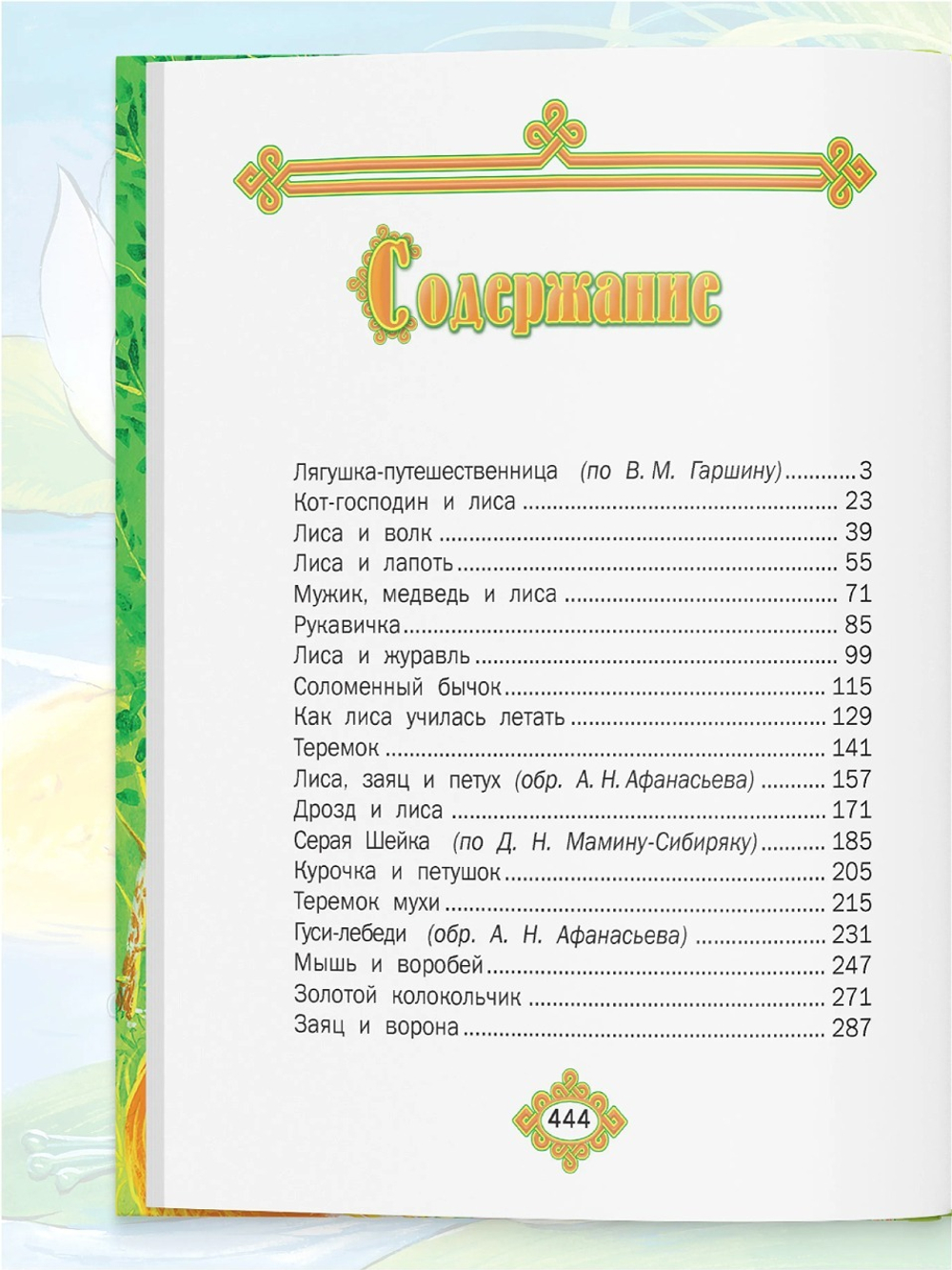 Детская книга Русские народные сказки, сборник сказок И