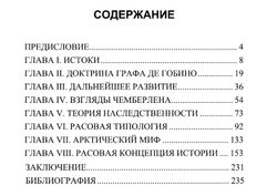 Миф крови. Юлиус Эвола