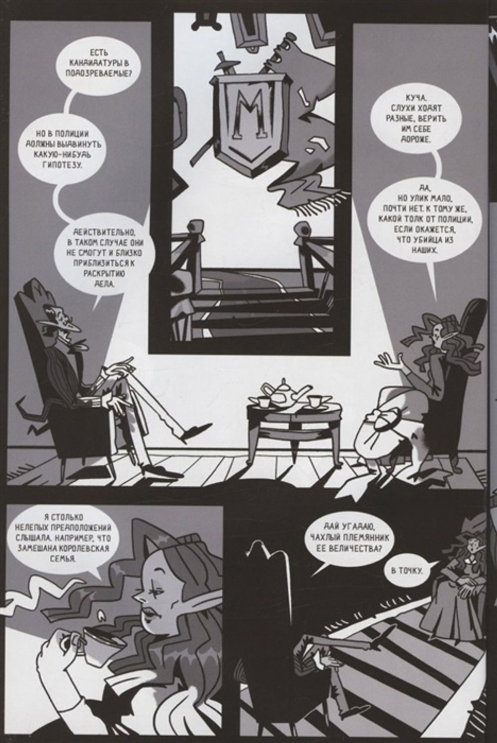 Комикс Дневники Графа МакАлистера