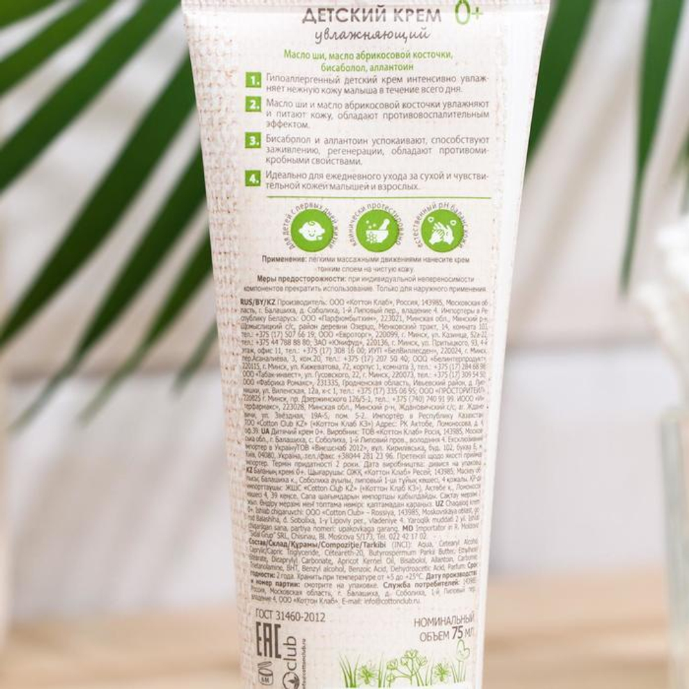 3805605 Солнце и Луна,крем детский увлажняющий, 75 мл