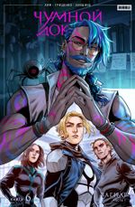 Комикс Чумной Доктор. Том 6. Рагнар