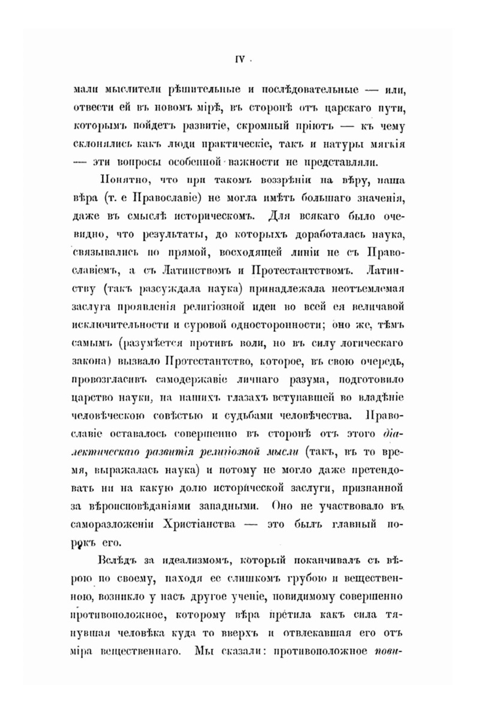 Полное собрание сочинений. Том 2 | А. С. Хомяков