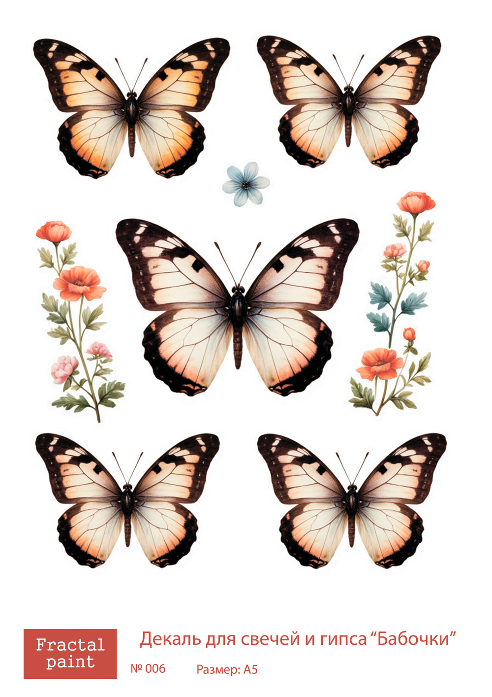 Трансфер переводной - декаль для свечей и гипса бабочки 006 А5