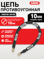 Цепь 10KS140 140 см