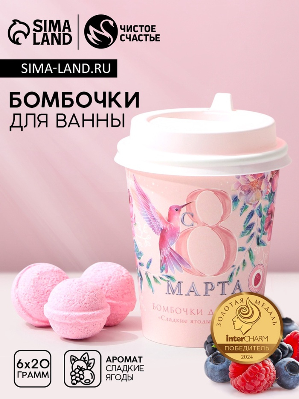 Бомбочки для ванны «С 8 Марта!», 6×20 г, Чистое счастье