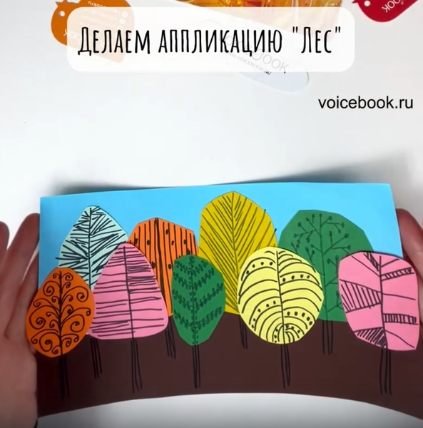 Делаем аппликацию &quot;Лес&quot;