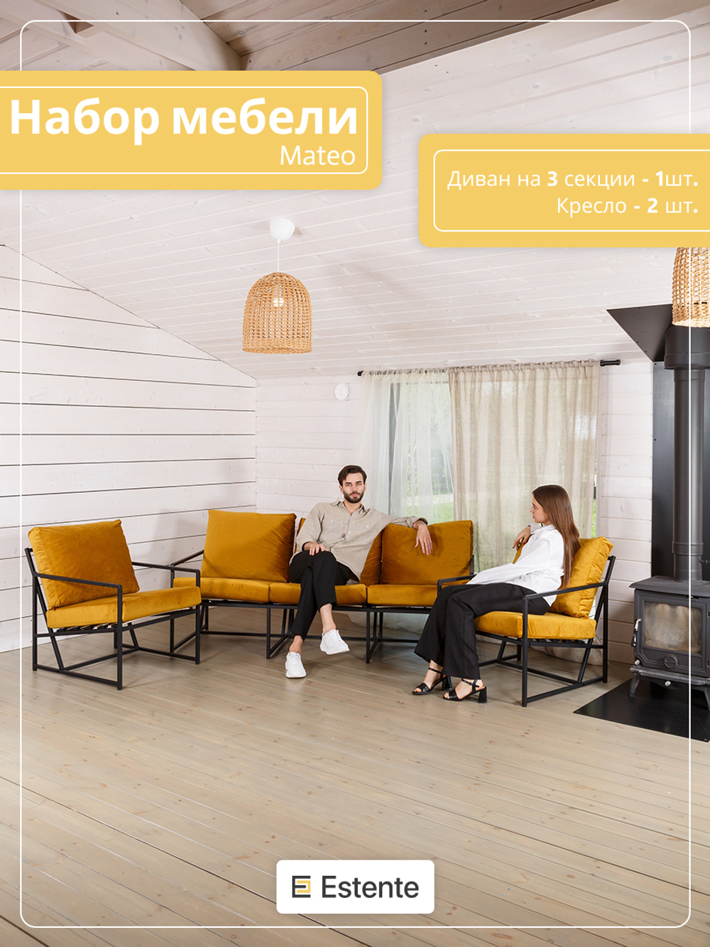 Набор мебели (Mateo), Konfetti ChaiTea (Горчичный) 3 секции