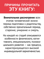 Психология развития. 9-е изд.