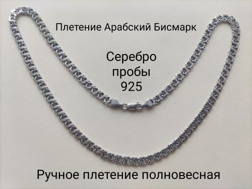 Цепь из серебра 925 пробы