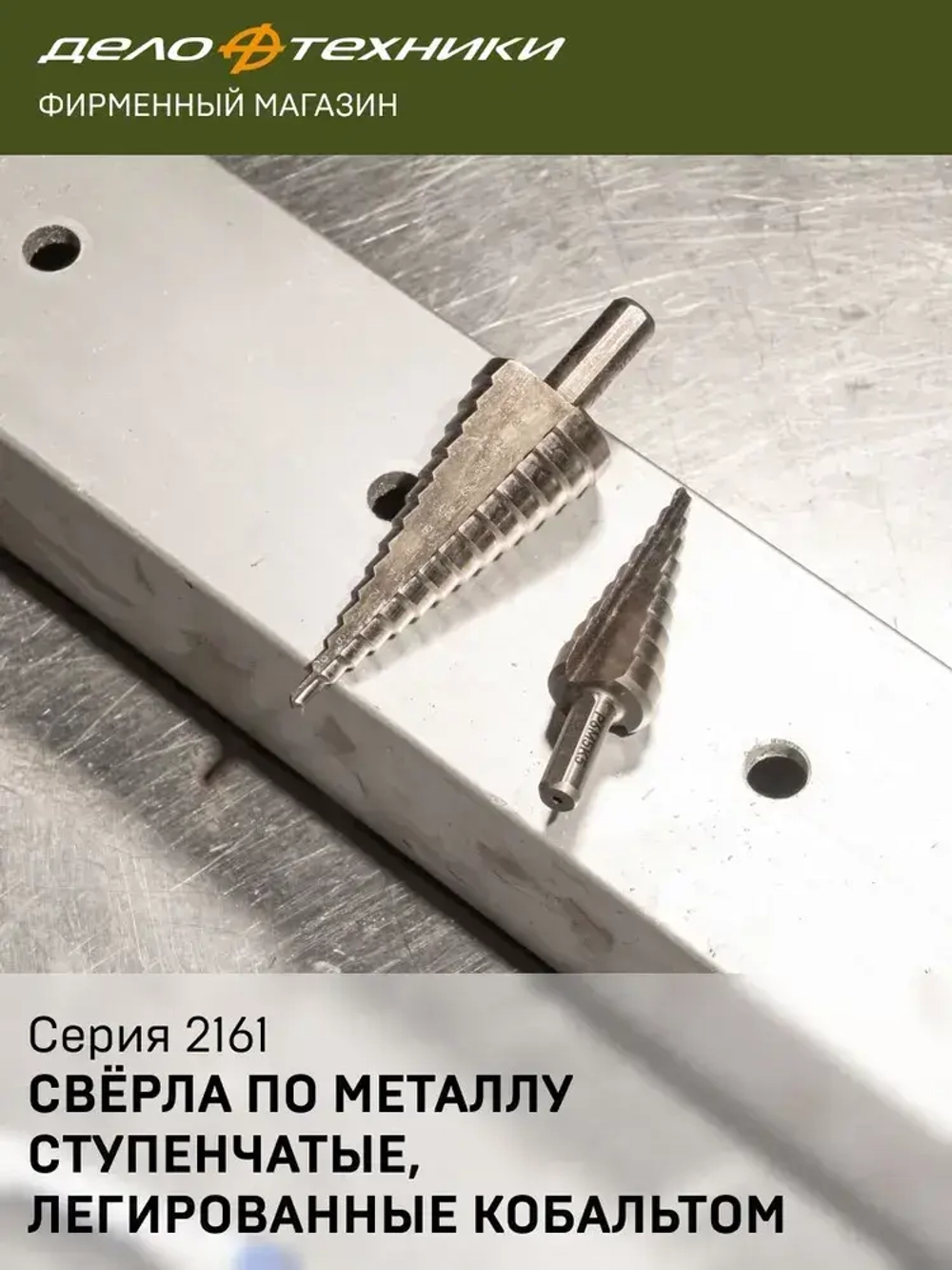 Сверло ступенчатое по металлу Дело Техники, 14 ступеней, диаметр 4 - 30 мм, 216304