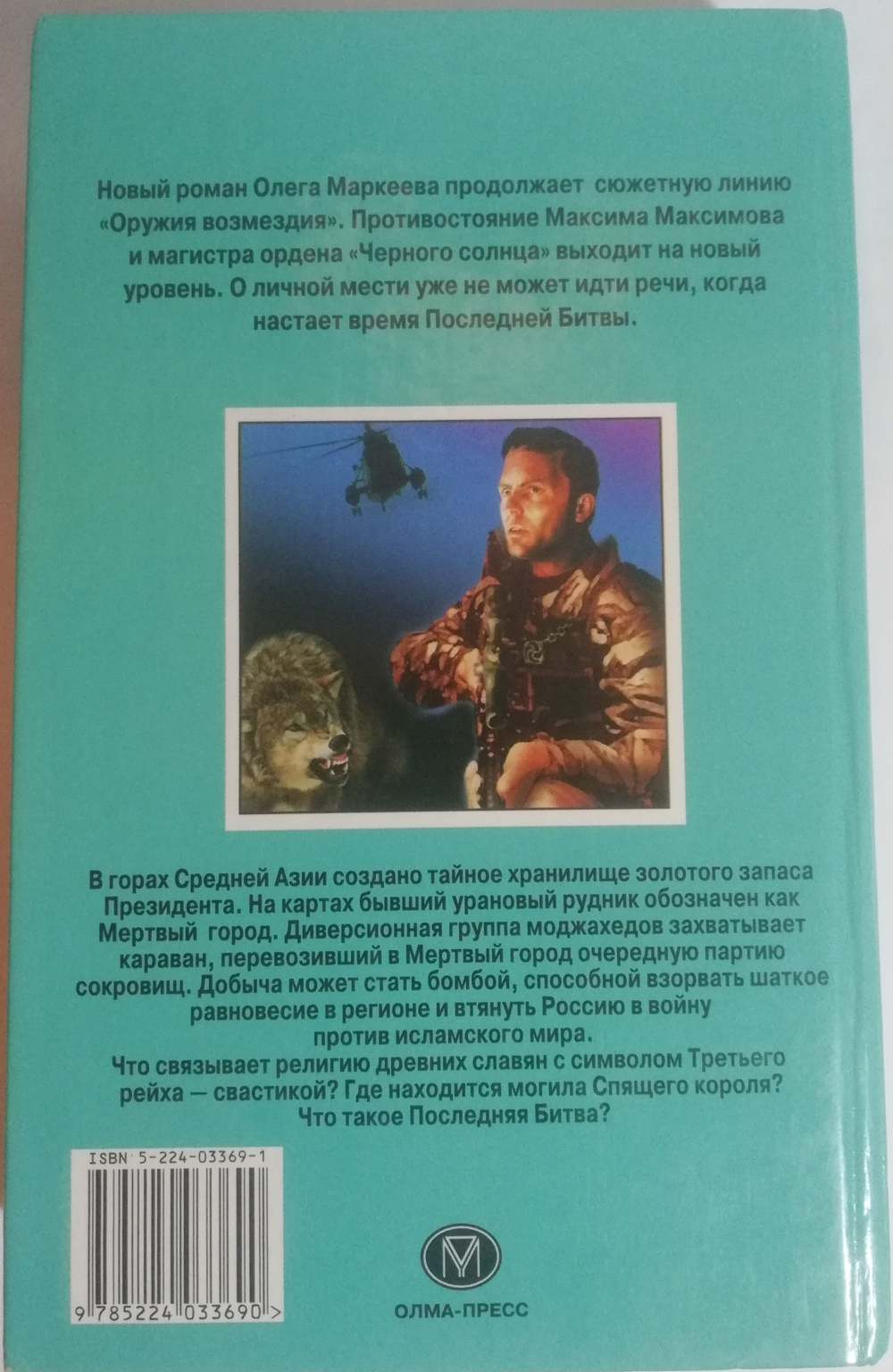 Странник. Тотальная война. Товар уцененный
