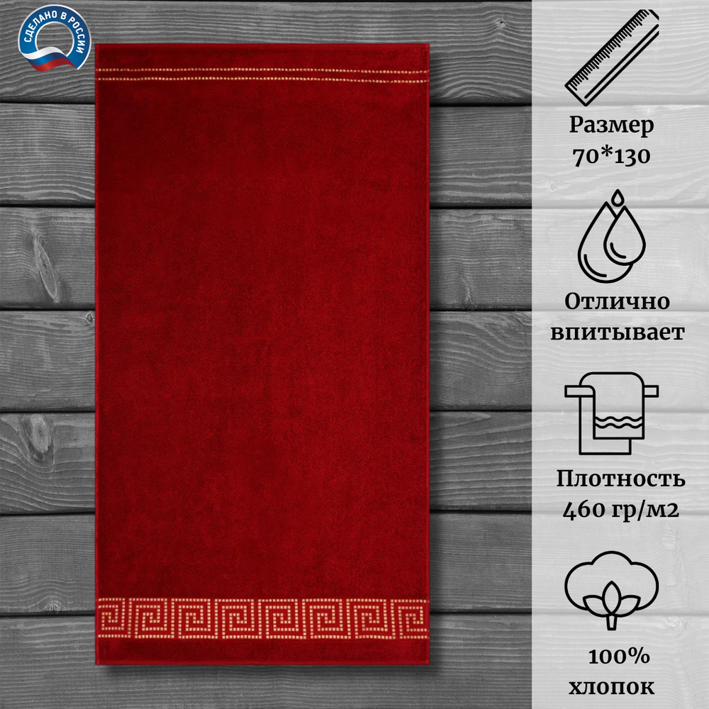 Полотенце махровое Cleanelly 100% хлопок ПЦ-3501-4346 (19-1758) 70*130