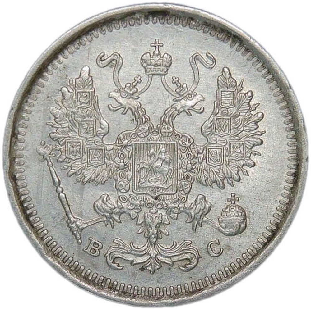 10 копеек 1916 ВС (XF-AU)