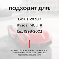 Наконечник штока актуатора люка бензобака LEXUS RX300 [Кузов:MCU1#] 1998-2003 (B-4)