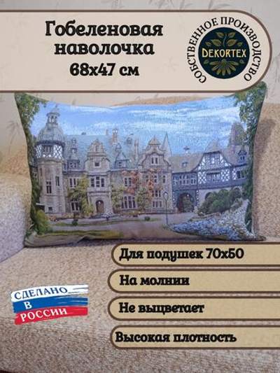 Декоративная гобеленовая наволочка для интерьерной подушки Династия 68х47