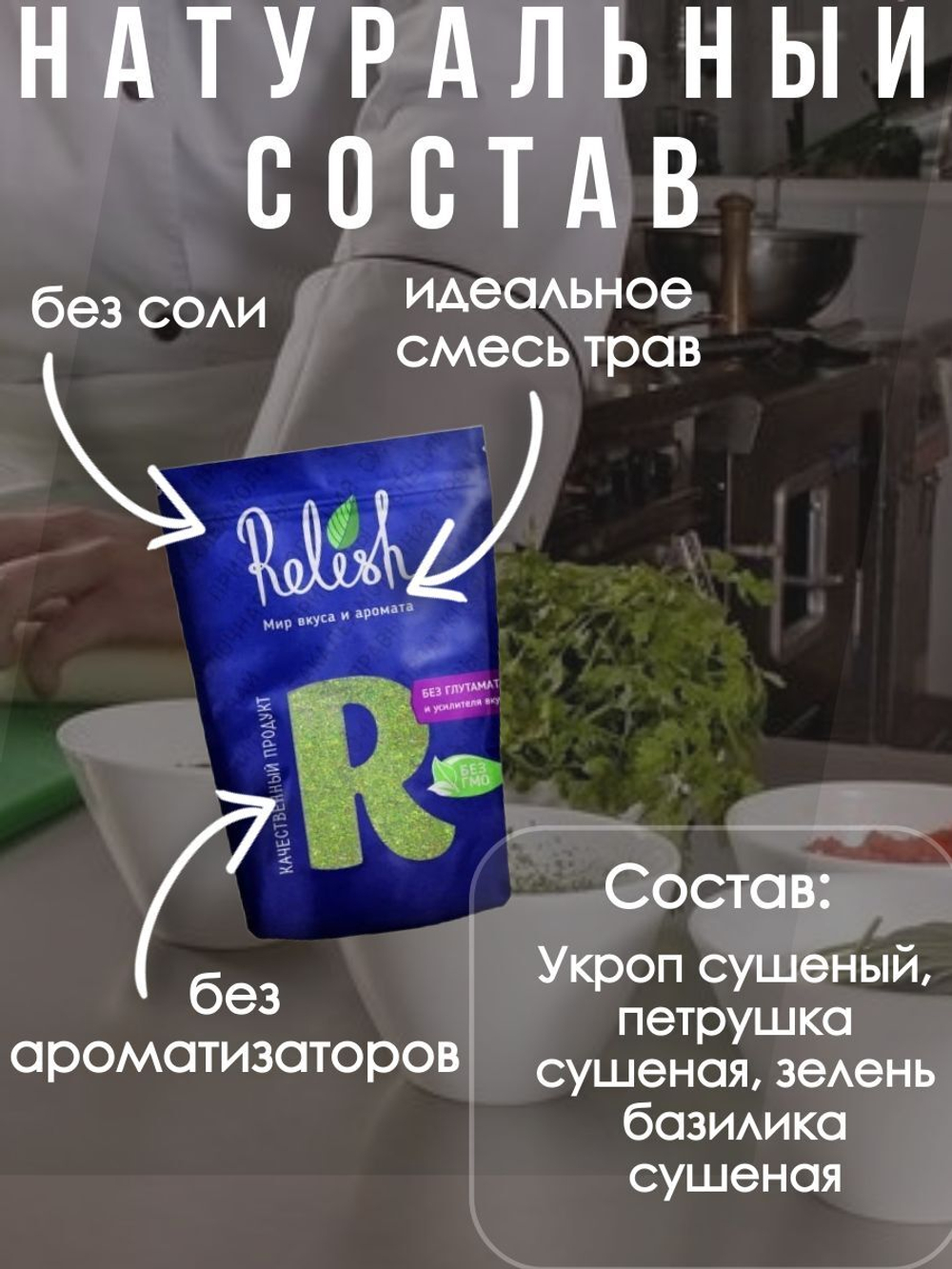 Смесь сушеной зелени Relish Весеняя зелень 600 гр.