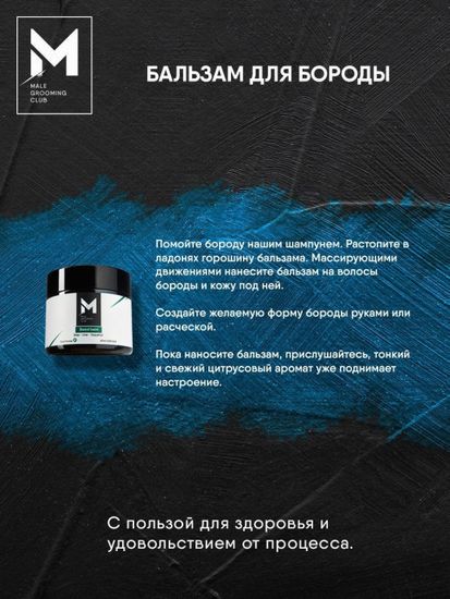 Бальзам для бороды MGC, 60 мл