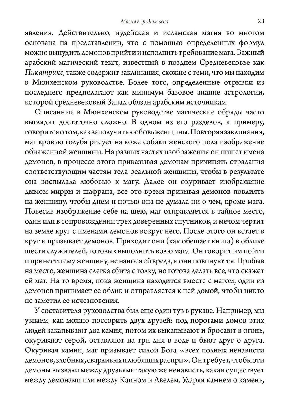 Магия в средние века (PDF)